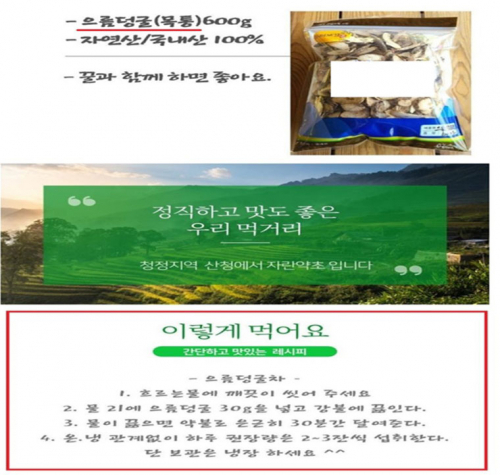 식품으로 사용 불가한 농·임산물. (제공: 식품의약품안전처)