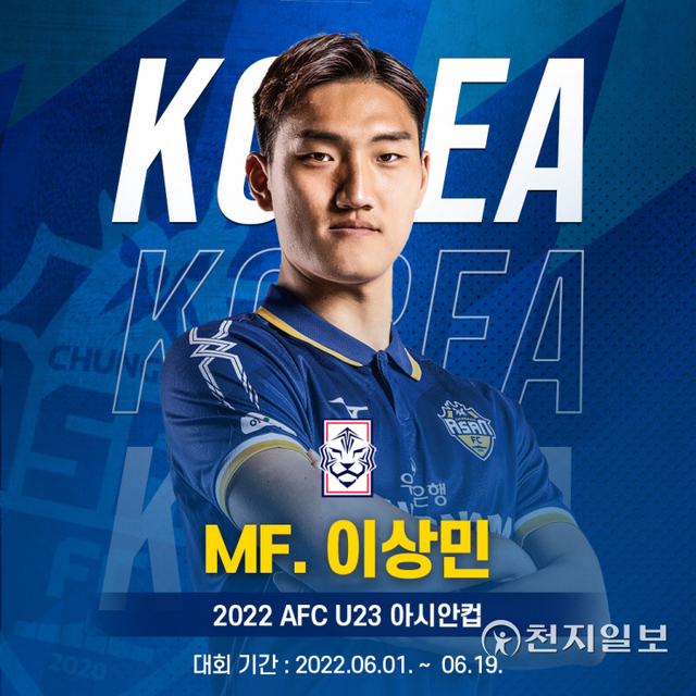 이상민. (제공: 충남아산프로축구단) ⓒ천지일보 2022.5.27