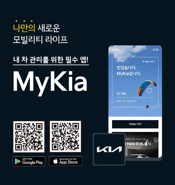 기아 톱합 모바일 고객 앱 ‘마이기아(MyKia)’. (제공: 기아) ⓒ천지일보 2022.5.29