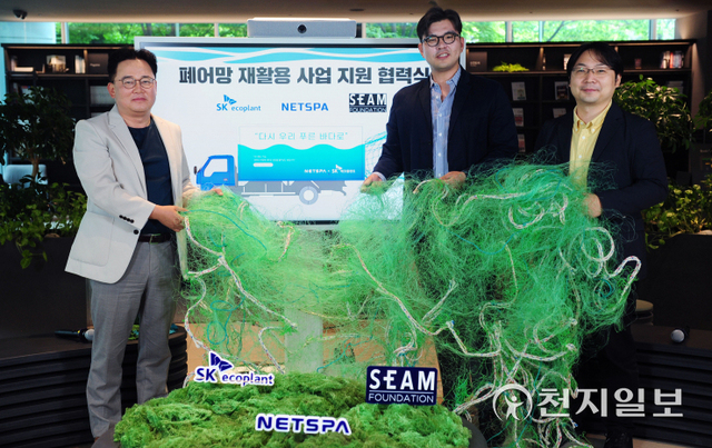 SK에코플랜트는 지난 30일 서울 종로구 수송사옥에서 폐어망 재활용 소셜벤처 넷스파(NETSPA), 재단법인 심센터(SEAM Center)와 함께 ‘폐어망 재활용 사업’ 지원 협력식을 개최했다고 31일 밝혔다. 사진은 왼쪽부터 박경일 SK에코플랜트 사장, 정택수 넷스파 대표, 도현명 심센터 이사가 함께 폐어망을 들고 기념촬영을 하고 있는 모습. (제공: SK에코플랜트) ⓒ천지일보 2022.5.31