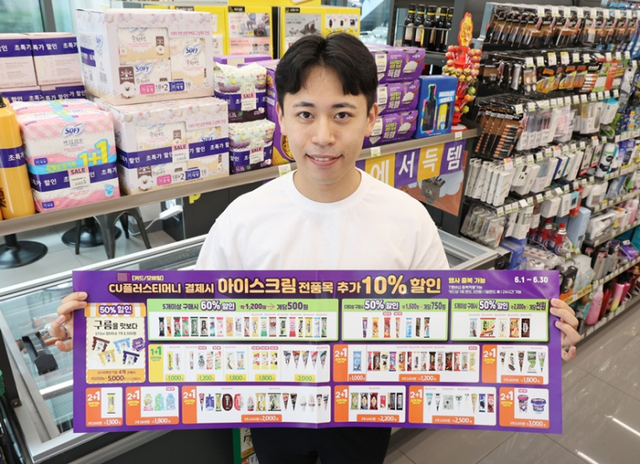 모델이 CU의 아이스크림 할인 행사를 소개하고 있다. (제공: BGF리테일)