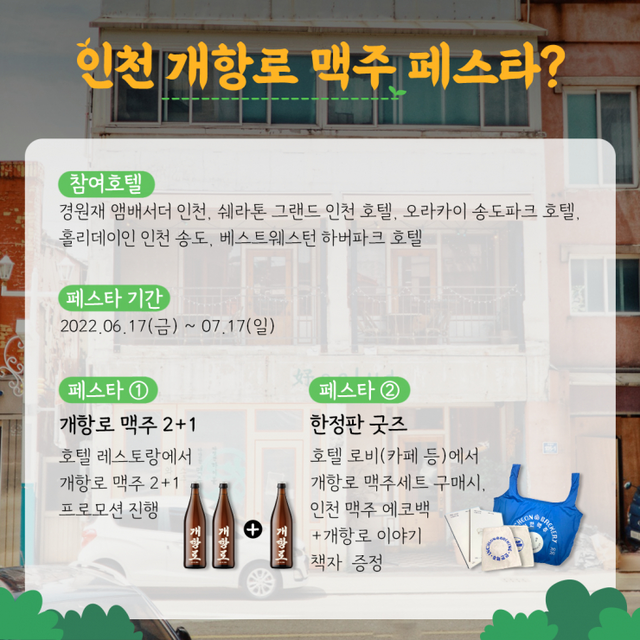인천 개항로 맥주 페스타. ⓒ천지일보 2022.6.20