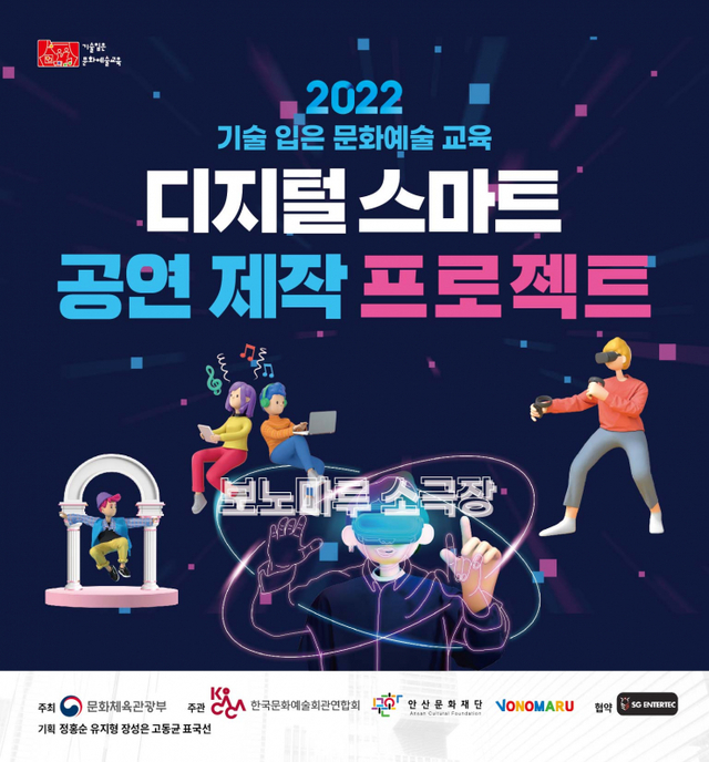 기술입은문화예술교육 수강생모집 포스터. (제공: 안산문화재단) ⓒ천지일보 2022.6.21
