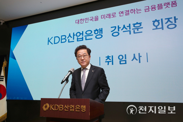 21일 서울 여의도 KDB산업은행 본점에서 강석훈 신임 회장이 취임사를 발표하고 있다. (제공: KDB산업은행)