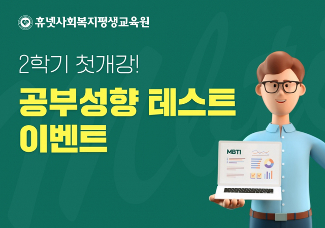 휴넷사회복지평생교육원, 사회복지사 및 보육교사 2학기 첫개강. (제공: 휴넷)