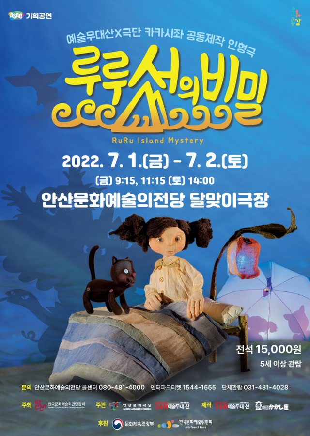 ‘루루섬의 비밀’ 포스터. (제공: 안산문화재단) ⓒ천지일보 2022.6.23