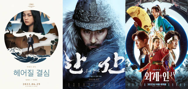 영화 '헤어질 결심(왼쪽부터)' ‘한산: 용의 출현’ '외계+인' 포스터
