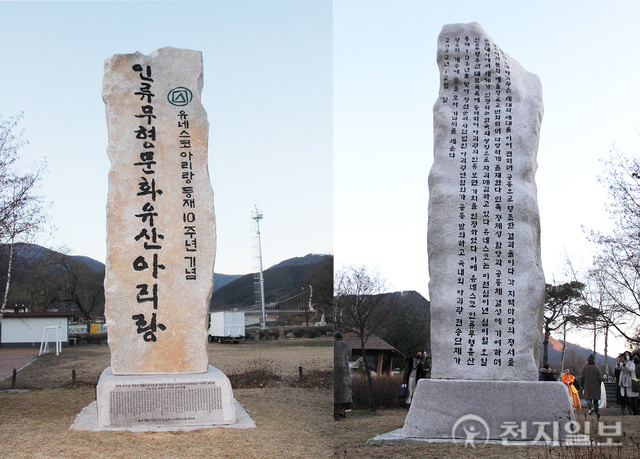 [천지포토] 유네스코 아리랑 등재 10주년 기념 ‘인류무형문화유산아리랑’비 건립식