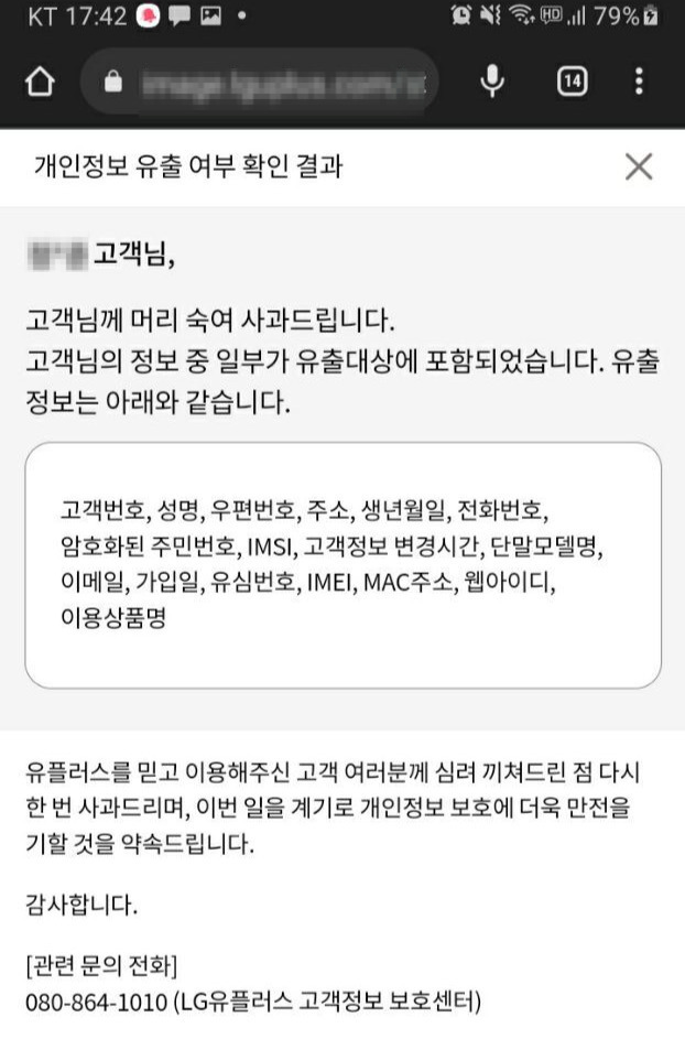 [단독] “현재 Kt 고객인데 Lgu 서 개인정보 유출”