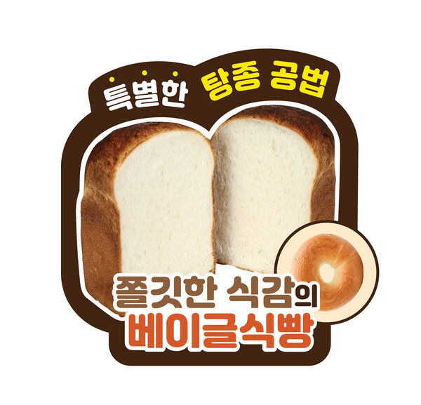 베이글 식빵. (제공: 신세계푸드)