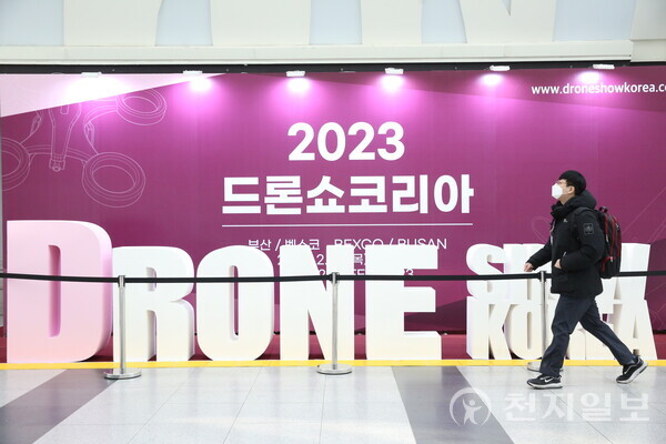 [천지일보 부산=손지하 기자] 국내 최대 드론 전시회 및 콘퍼런스인 ‘2023 드론쇼 코리아(Drone Show Korea 2023)’가 23일 부산 벡스코에서 열리고 있다. ⓒ천지일보 2023.02.23.