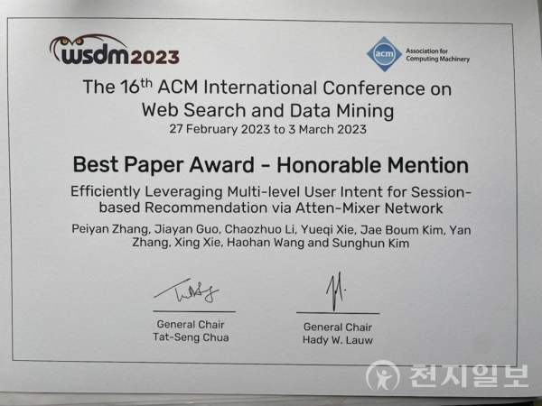 국내 AI 스타트업 업스테이지가 7일 싱가포르에서 개최된 ‘WSDM2023’에서 Best Paper Honorable Mention Award를 수상했다고 밝혔다. (제공: 업스테이지) ⓒ천지일보 2023.03.07.