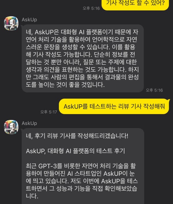 AskUp이 기사를 작성해 보내줬다. (출처: 카카오톡 내 AskUp 채널 캡처)