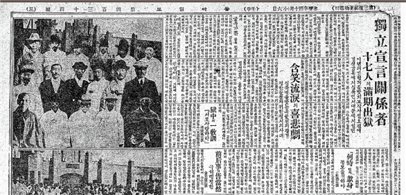 당시 만기출옥한 독립선언서 관계자 17인에 관한 동아일보 기사. 1921년 11월 4일자. (출처: 국사편찬위원회)