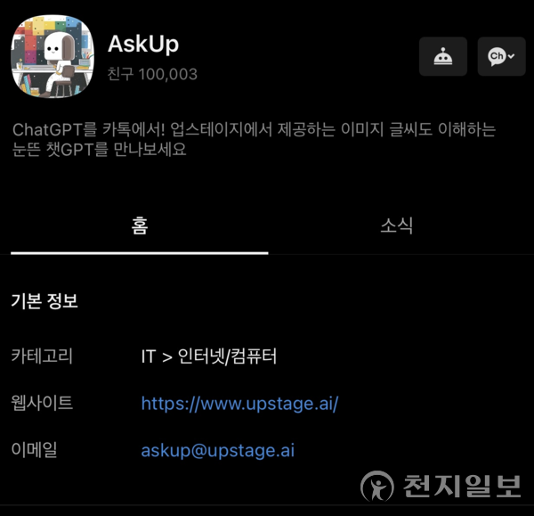 업스테이지가 개발한 AskUp 화면. (제공: 업스테이지) ⓒ천지일보 2023.03.13.