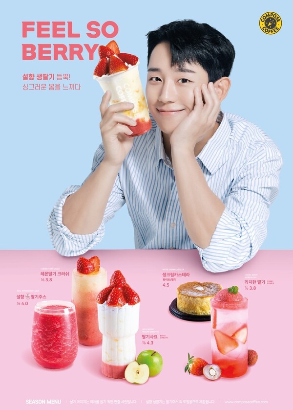 딸기 신메뉴 4종 출시 포스터. (제공: 컴포즈커피)