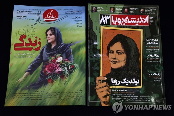 이란 히잡시위 촉발한 여성 아미니 그림이 실린 잡지(출처: AFP, 연합뉴스)