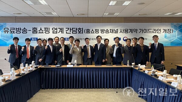 과학기술정보통신부가 16일 개정된 ‘홈쇼핑 방송채널 사용계약 가이드라인’을 발표한 가운데 TV홈쇼핑사업자, 데이터홈쇼핑사업자, 인터넷멀티미디어방송사업자, 위성방송사업자, 종합유선방송사업자 등 관계자들이 기념사진을 촬영하고 있다. (제공: 과학기술정보통신부) ⓒ천지일보 2023.03.16.