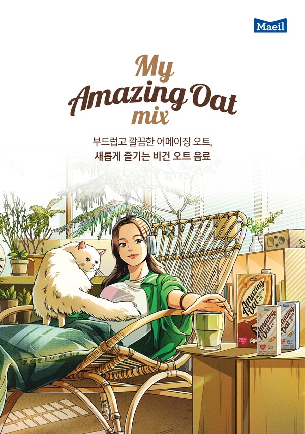 어메이징 오트 ‘My Amazing Oat mix’ 캠페인. (제공: 매일유업)