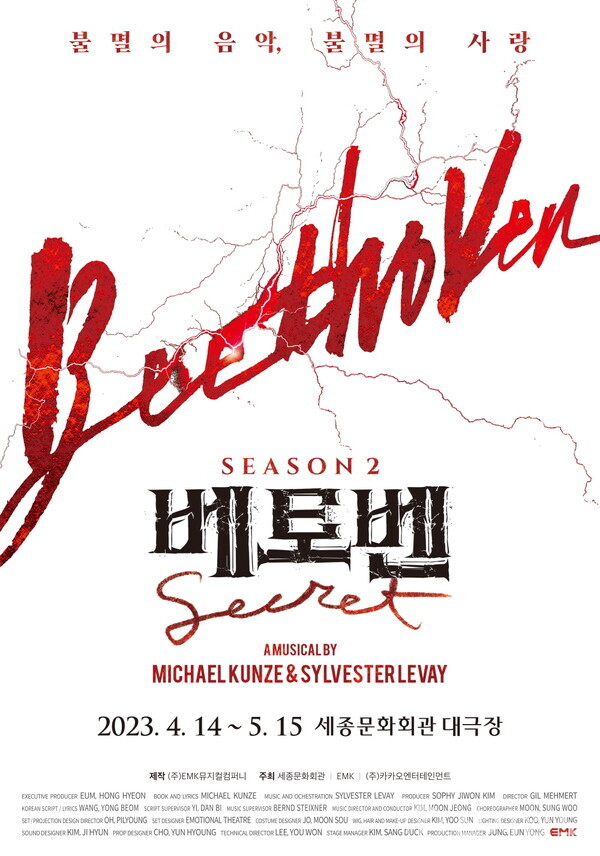 4월에는 뮤지컬  ‘베토벤; Beethoven Secret'이 시즌 2로 관객을 맞는다. (제공: EMK뮤지컬컴퍼니) ⓒ천지일보 2023.03.17.