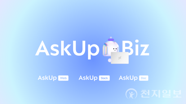 AskUp Biz 브랜드 이미지. (제공: 업스테이지) ⓒ천지일보 2023.03.20.