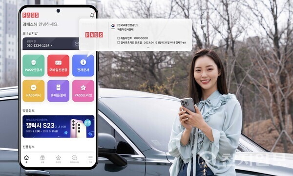 SK텔레콤이 행정안전부와 함께 ‘PASS(패스)’ 앱에 가입한 1800만 고객을 대상으로 ‘국민비서’ 서비스를 제공한다고 20일 밝혔다. (제공: SK텔레콤) ⓒ천지일보 2023.03.20.