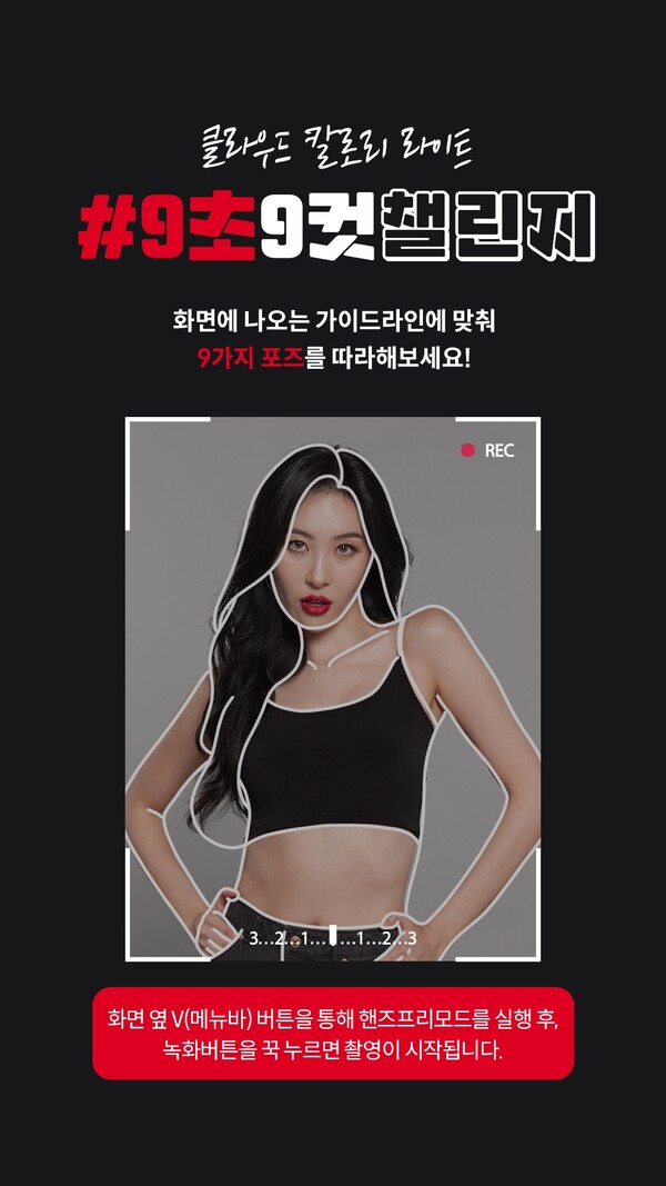 ‘#9초9컷’ 소비자 참여 챌린지. (제공: 롯데칠성음료)