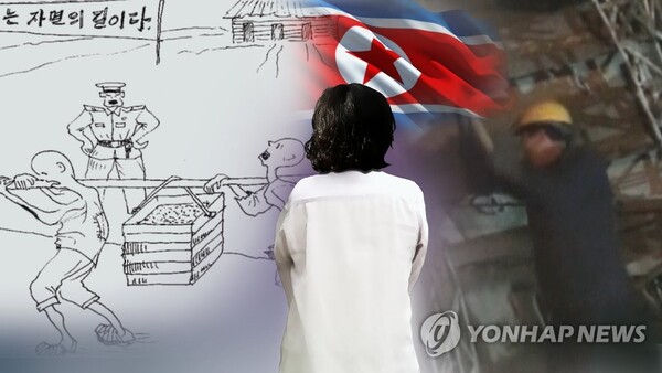 탈북여성 '강제수용소' 인권유린 고발(CG) (출처: 연합뉴스)