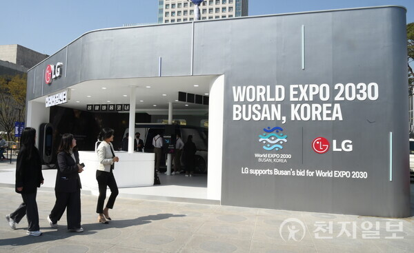 LG가 30일부터 다음달 3일까지 서울 광화문 광장에서 열리는 ‘2030 부산세계박람회’ 유치 기원행사에 홍보관인 ‘LG미래바꿈센터’를 운영한다. (제공: LG그룹) ⓒ천지일보 2023.03.30.