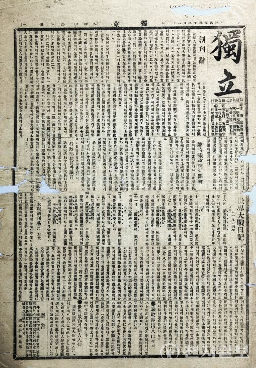 1919년 10월 25일 중국에서 발행된 임시 정부 기관지 '독립' 창간호. 1919년 10월 25일부터 제호를 '독립신문'으로 변경했다. (우리역사넷 제공)