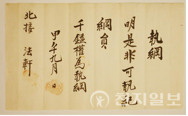 동학농민운동 임명장(1894년) (제공: 문화재청) ⓒ천지일보 2023.04.17.