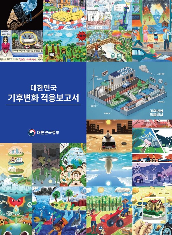 기후변화 적응 보고서. (출처: 연합뉴스)