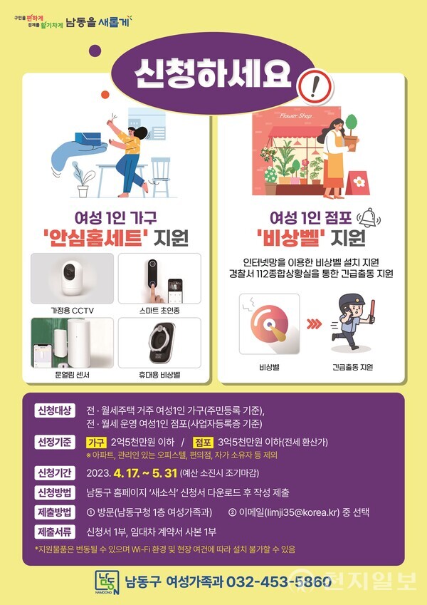 안심드림사업 홍보물(제공: 인천 남동구청) 
