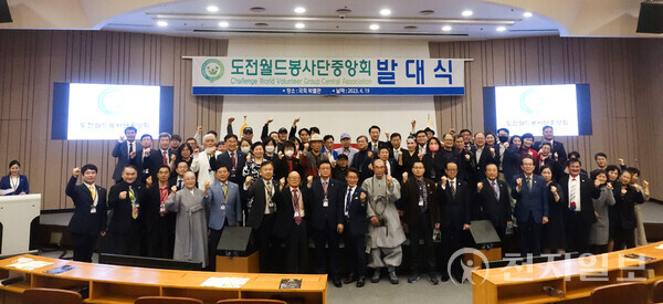 도전월드봉사단중앙회가 19일 오후 서울 영등포구 국회박물관에서 발대식을 개최한 가운데 참석자들이 단체사진을 찍고 있다. ⓒ천지일보 2023.04.19.
