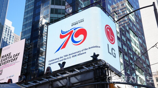 LG가 뉴욕 타임스 스퀘어에서 국가보훈처가 제작한 한국전쟁 참전용사 영상을 상영하고 있다. (제공: LG그룹) ⓒ천지일보 2023.04.20.
