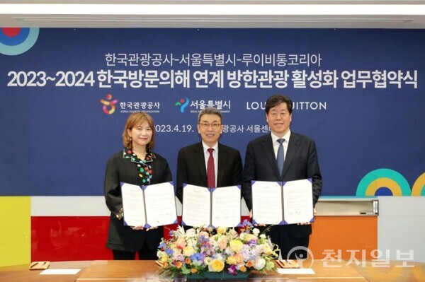 한국관광공사가 서울특별시 및 루이비통코리아와 지난 19일 ‘2023~2024 한국방문의 해 연계 방한관광 활성화’를 위한 업무협약을 체결하고 사진 촬영을 하고 있다. (제공: 한국관광공사) ⓒ천지일보 2023.04.21.