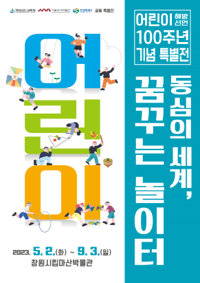 ‘동심의 세계’ 전시 포스터 (제공: 서울시)