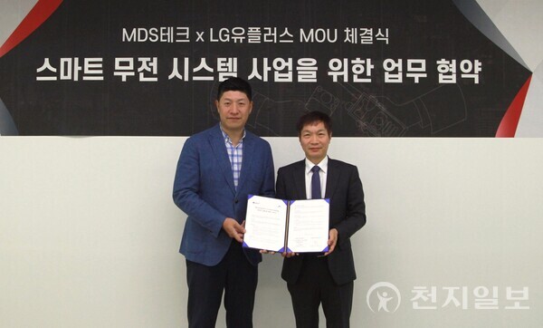 최성배 LG유플러스 기업/대형유통영업담당(왼쪽)과 이창열 MDS테크 대표가 업무 협약식에서 기념 촬영을 하고 있다. (제공: LG유플러스) ⓒ천지일보 2023.05.02.