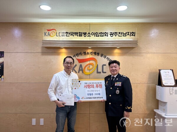 전남 여수해양경찰서가 지난 1일 ㈔한국백혈병소아암협회 광주전남지회에 헌혈증을 기부하고 기념 촬영을 하고 있다. (제공: 여수해경) ⓒ천지일보 2023.05.02.