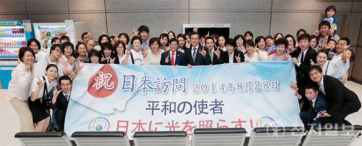2014년 8월 28일 일본 도쿄 국제공항에서 평화사절단을 환영하는 사람들과 이 대표가 기념촬영을 하고 있다. (제공: HWPL) ⓒ천지일보 2023.05.03.