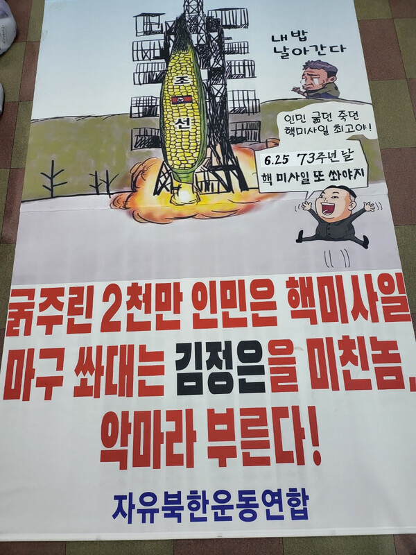 (제공: 자유북한운동연합)