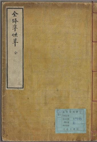 동학농민혁명 관련 기록 자료인 전봉준 공초(1895). (제공: 문화재청)