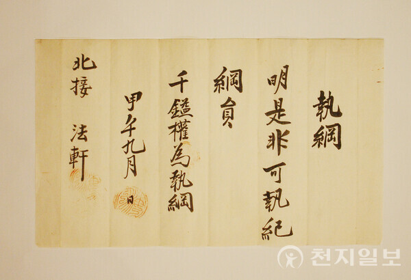 동학농민군 임명장(1894) (제공:문화재청) ⓒ천지일보 2023.05.19.