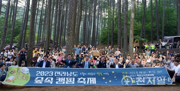 전남 숲속 캠핑 축제에 참석한 사람들이 기념사진을 촬영하고 있다. (제공: 전남도) ⓒ천지일보 2023.05.23.