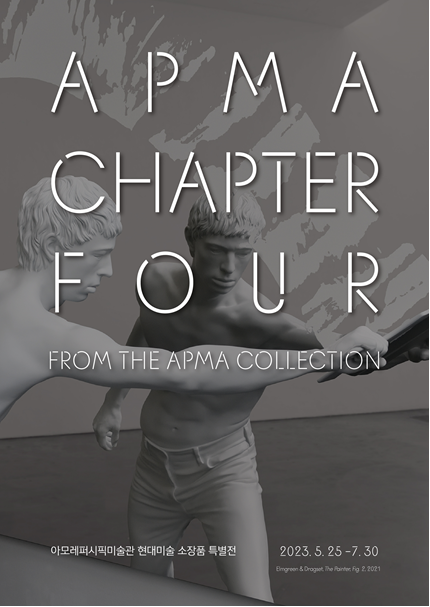 현대미술 소장품 특별전 ‘APMA, CHAPTER FOUR’ 이미지. (제공: 아모레퍼시픽)