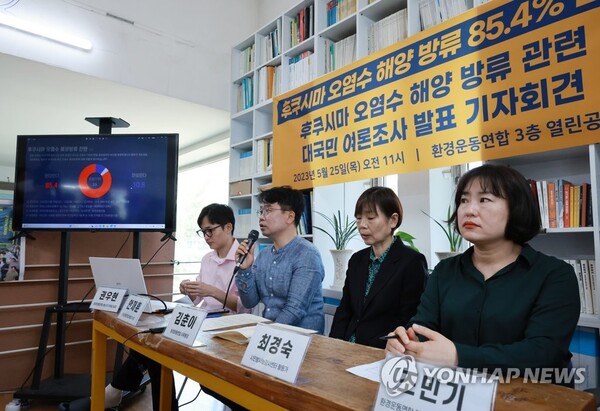 환경운동연합 활동가들이 25일 서울 종로구 사무실에서 일본의 후쿠시마 원전 오염수 해양 방류 관련 대국민 인식조사 설문 결과를 발표하는 기자회견을 열고 있다. (출처: 연합뉴스)
