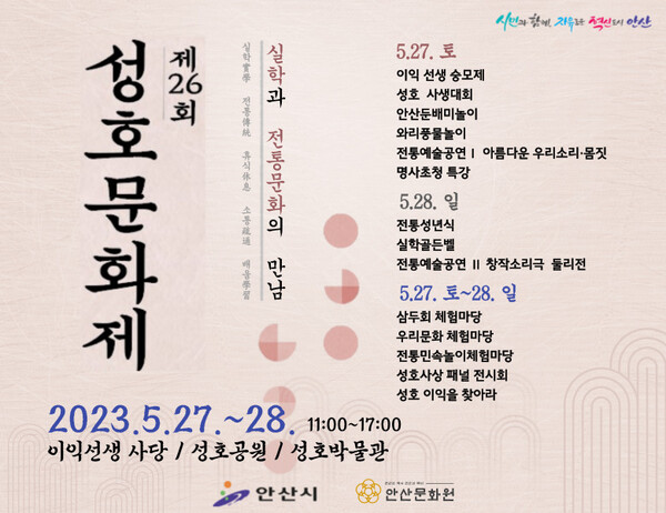 안산시 제26회 성호문화제 개최. (제공: 안산시청) ⓒ천지일보 2023.05.27.