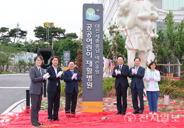 전국에서 최초로 건립된 대전시 공공어린이재활병원이 30일 정식 개원식을 갖고 본격적인 운영에 돌입했다. (제공: 대전시) ⓒ천지일보 2023.05.30.