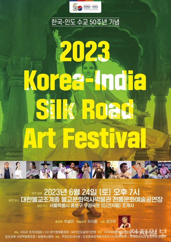 한국과 인도의 수교 50주년을 기념하는 ‘2023 Korea-India Silk Road Art Festival’이 오는 24일(토) 오후 7시 조계종 전통문화예술공연장에서 개최된다. ⓒ천지일보 2023.06.14.