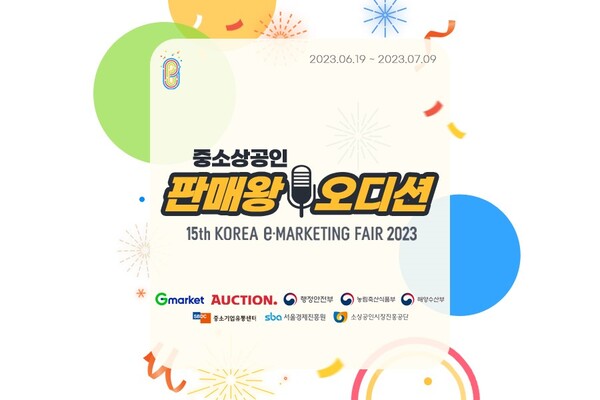 2023 상반기 대한민국 e-마케팅페어. (제공: G마켓)
